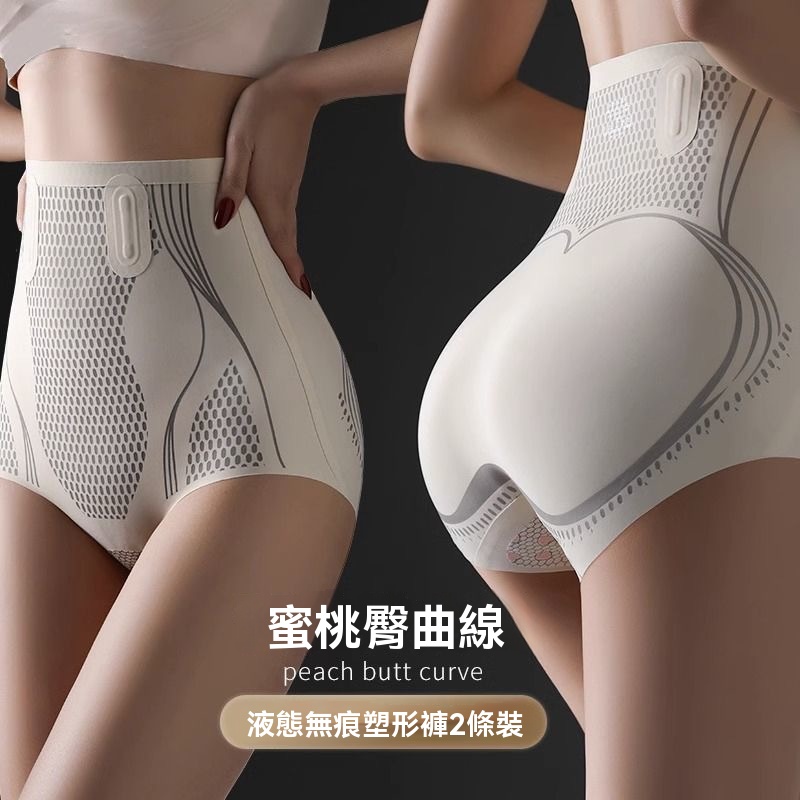 液態無痕塑型褲