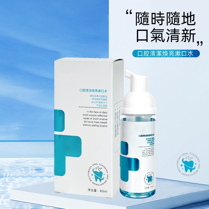 便攜清潔漱口水