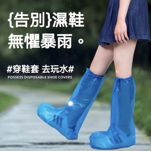 一次性防水鞋套