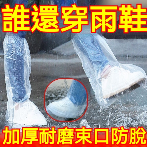 一次性防水鞋套