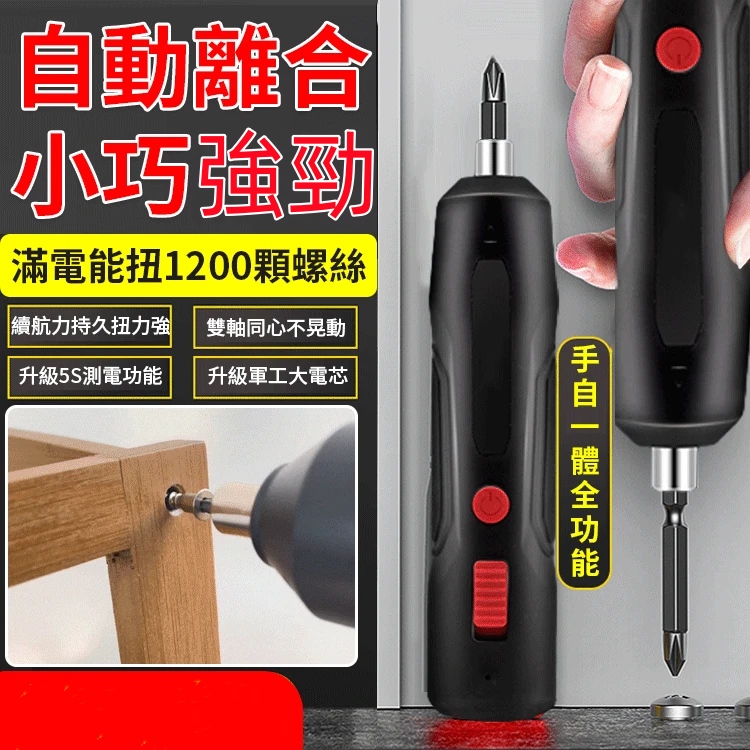 電動螺絲刀套裝