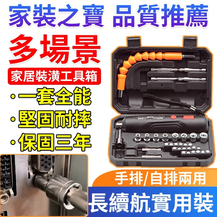 電動螺絲刀套裝