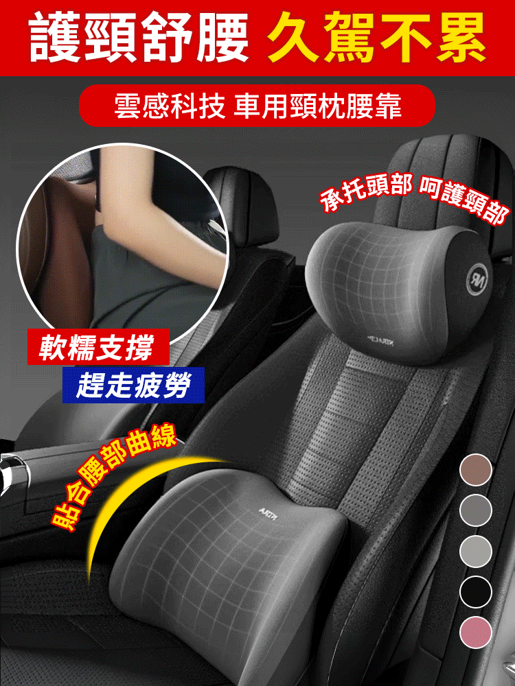 汽車腰頸靠枕