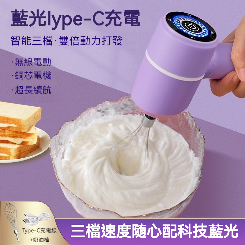 無線電動打蛋器