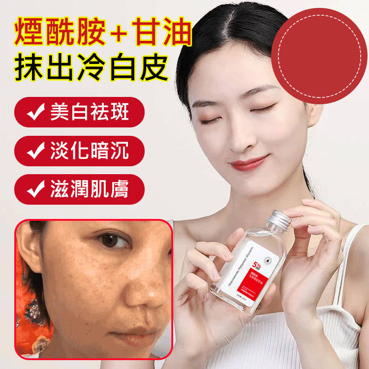 馬來煙酰胺甘油