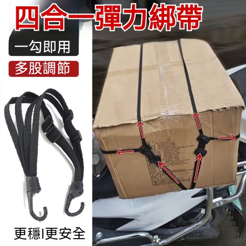 四合一彈力綁帶