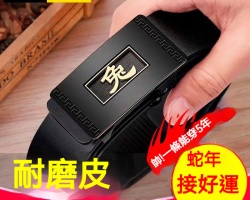生肖自動扣腰帶