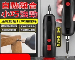 電動螺絲刀套裝