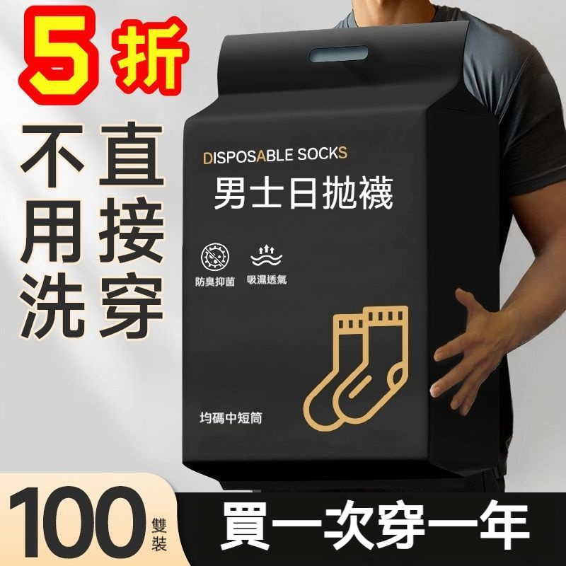防臭抗菌日拋襪