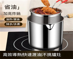 不銹鋼油炸鍋