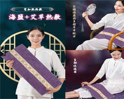 海鹽艾草熱敷包