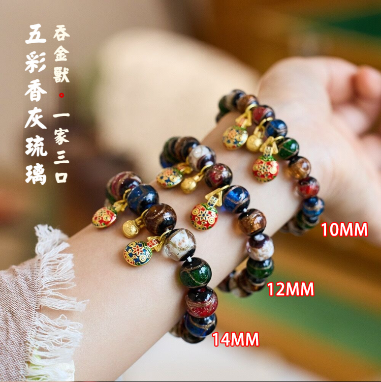 香灰琉璃手串