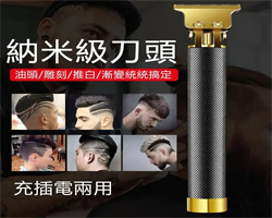 新式電動剃鬚刀