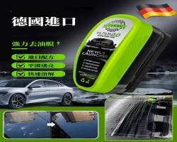 玻璃油膜清潔刷