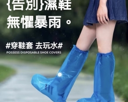 一次性防水鞋套