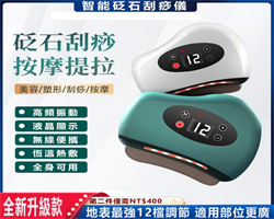 智能砭石刮痧儀