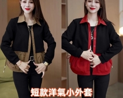 短款洋氣小外套