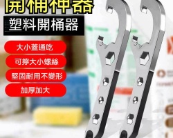 多功能開桶器
