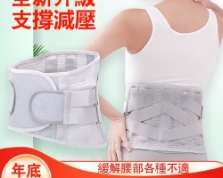 磁石運動護腰帶