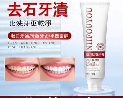 抗牙結石牙膏