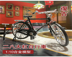 二八自行車模型