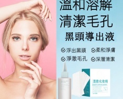 黑頭導出液