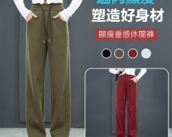 顯瘦垂感休閒褲
