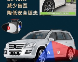 汽車盲區鏡