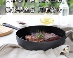 無塗層黑平鍋