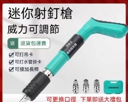 迷你消音打釘器