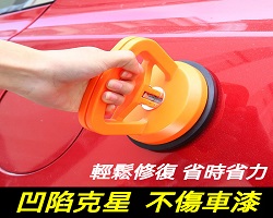 汽車修復吸盤