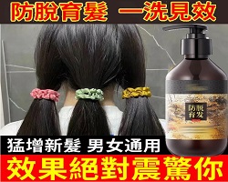 植物防脫育髮液