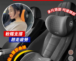 雲感汽車頭腰枕