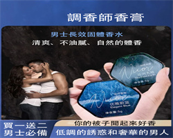 男士固體香膏