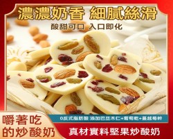 堅果炒酸奶巧克力