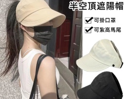 半空頂遮陽帽