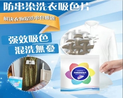 洗衣防染吸色片