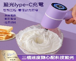 無線電動打蛋器