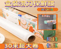 磁吸滑刀保鮮膜