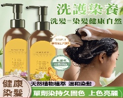 單劑花香染髮劑