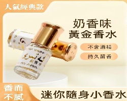 黃金小香水