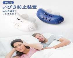 日本止鼾器