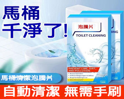 德國馬桶泡騰片
