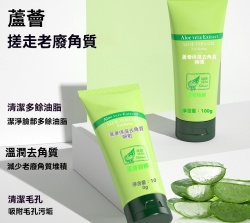 蘆薈去角質啫喱