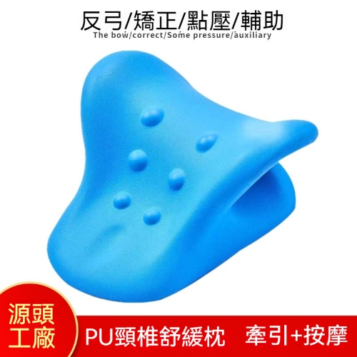 頸椎牽引枕