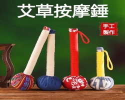 艾草養生按摩捶