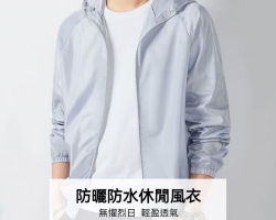 防曬防水薄風衣