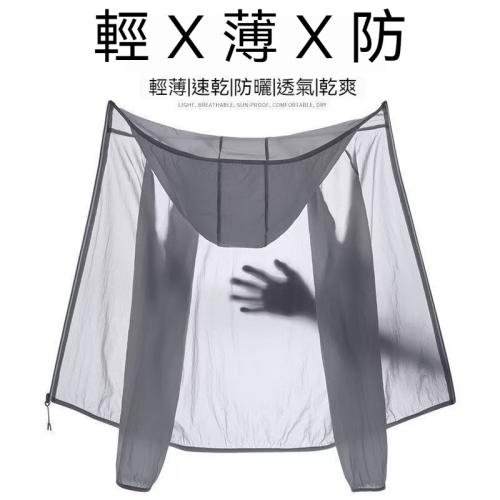 防曬防水薄風衣