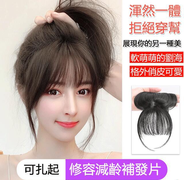 空氣劉海補發片