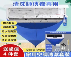 空調清洗套裝